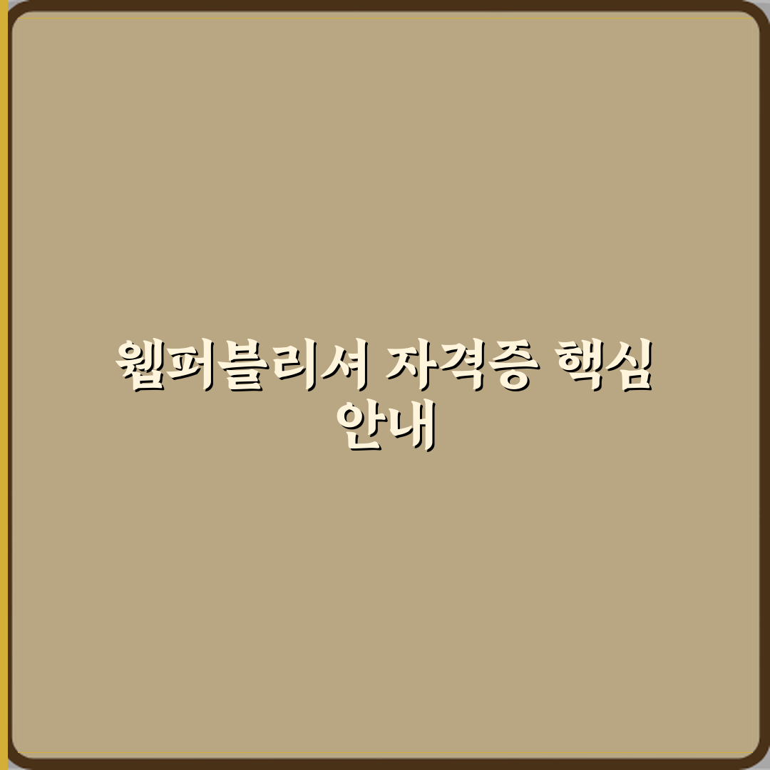 웹퍼블리셔 국비과정 자격증 포함 여부 심층분석 7가지 핵심포인트