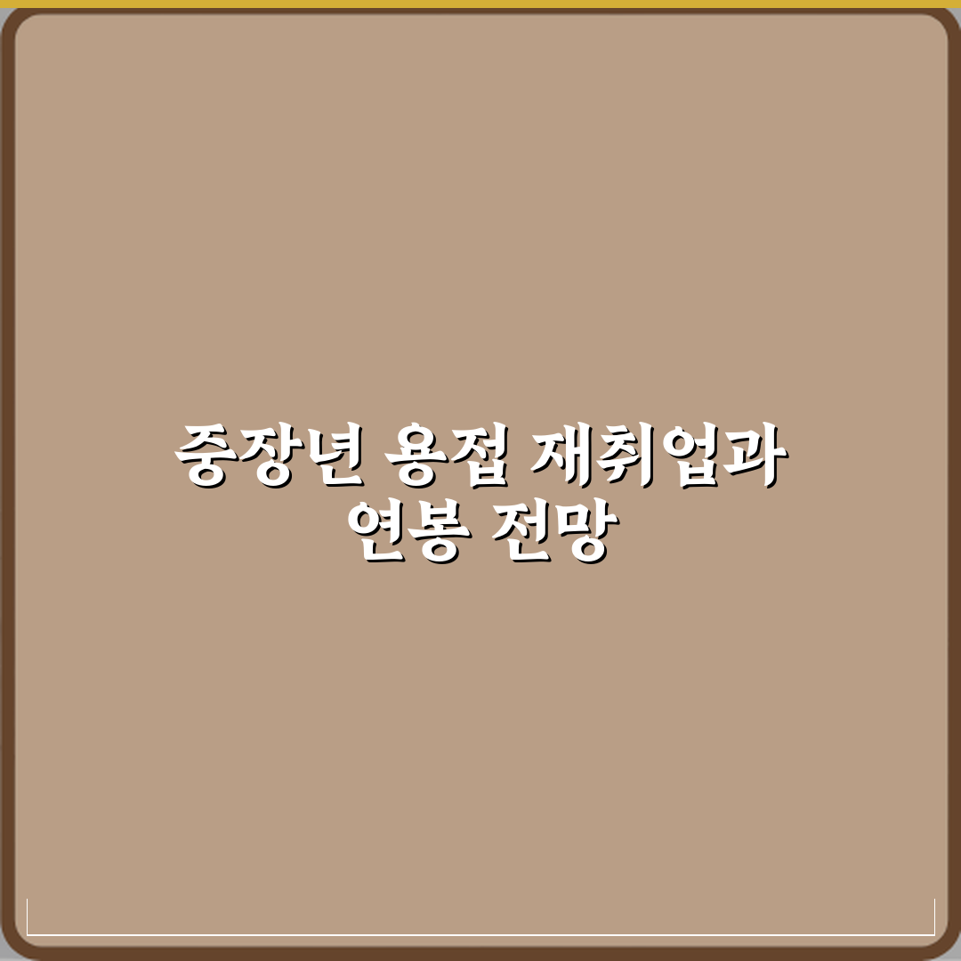 용접기능사 중장년 기술직 재취업 연봉 현실 직접 해봤어요 솔직후기