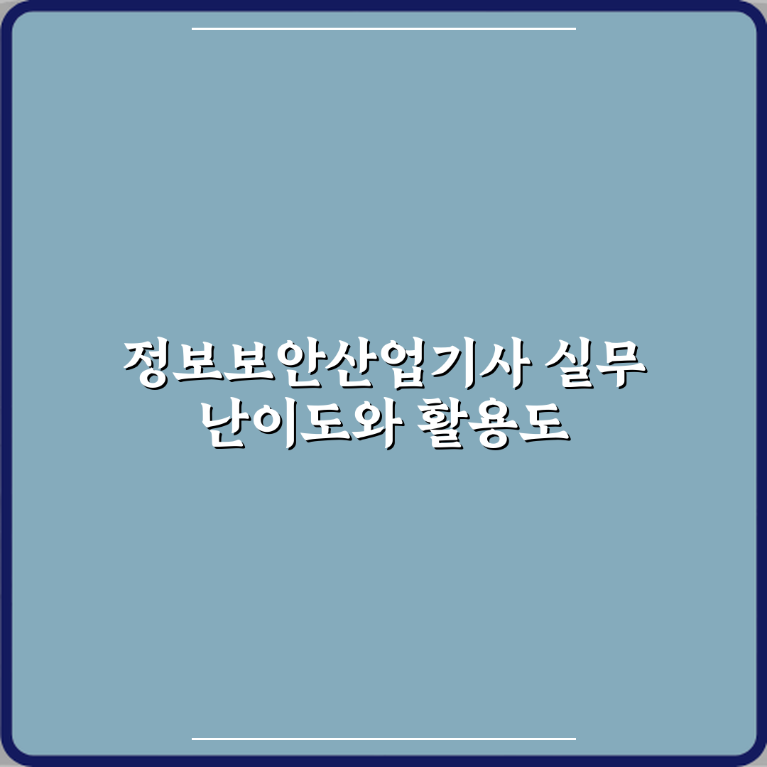 정보보안산업기사 실무 난이도와 활용도 직접 해봤어요 솔직후기
