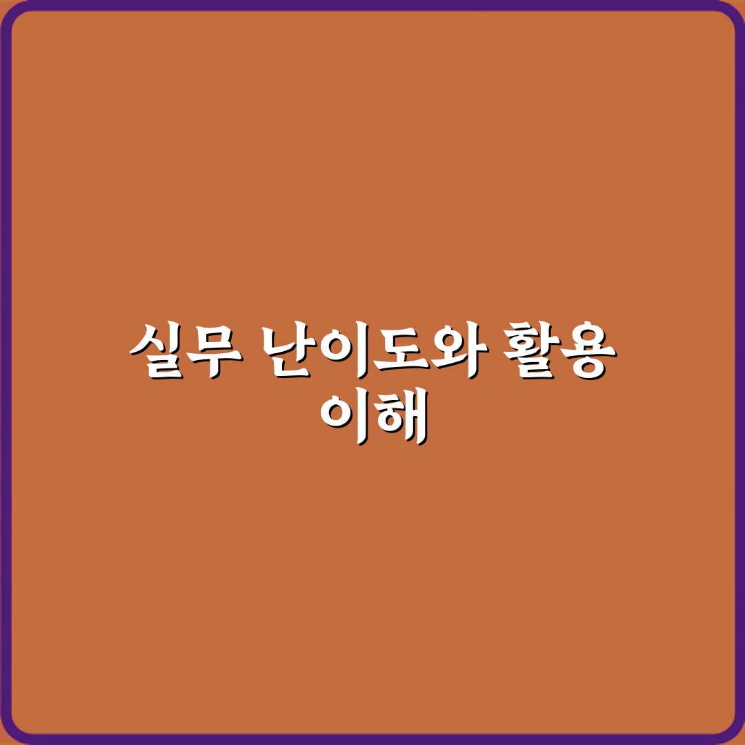 정보보안산업기사 실무 난이도와 활용도 직접 해봤어요 솔직후기