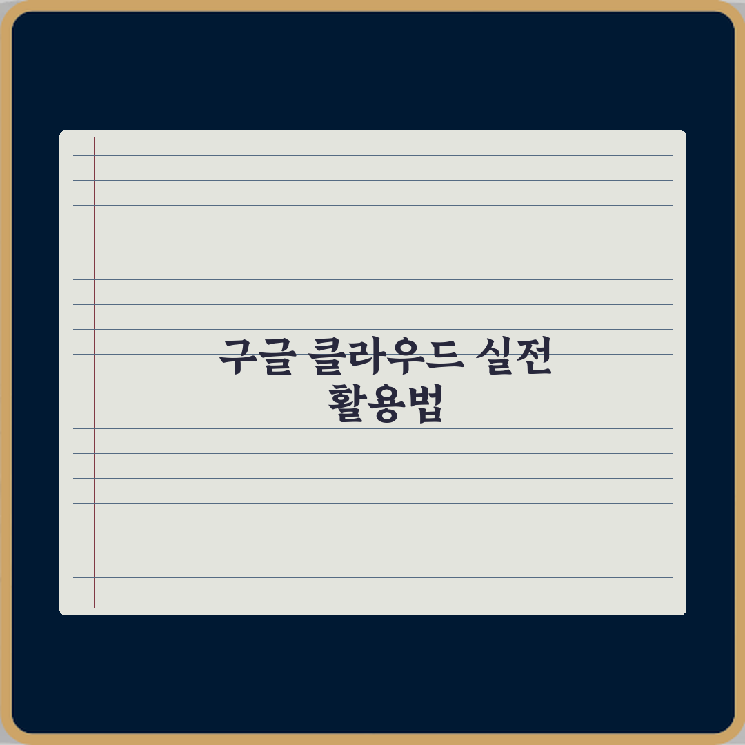 구글 클라우드 자격증 취업 활용도 정리 심층분석 7가지 핵심포인트