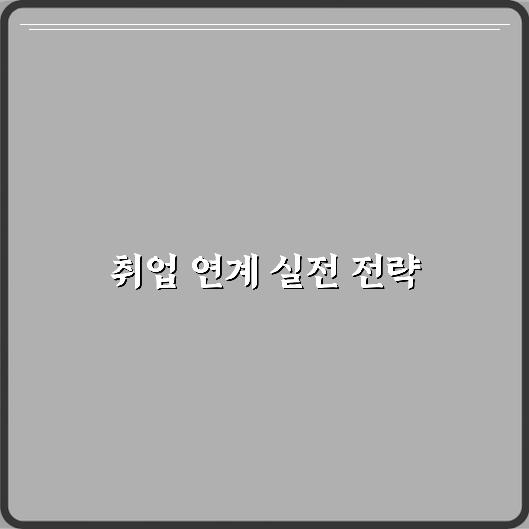 정보보안산업기사 국비과정 취업 연계성 심층분석 7단계 전략