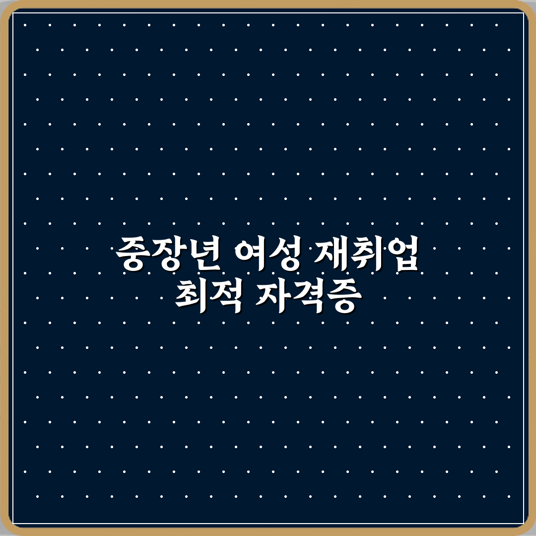 병원코디네이터 자격증 중장년 여성 재취업에 적합한 이유 심층분석 7가지 핵심 포인트